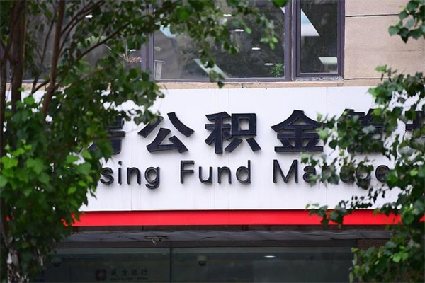 公积金可以用于子女教育吗-台州公积金代办平台