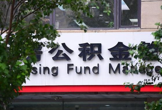 30年的住房公积金有多少-台州公积金代办平台